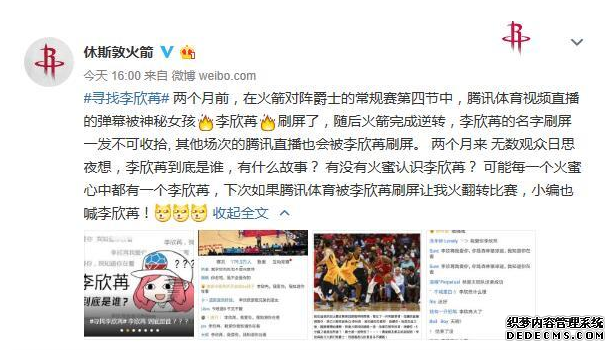 火箭官微再次寻找神秘女孩 女神李欣苒究竟是谁 火箭官微再次寻找神秘女孩 女神李欣苒究竟是谁