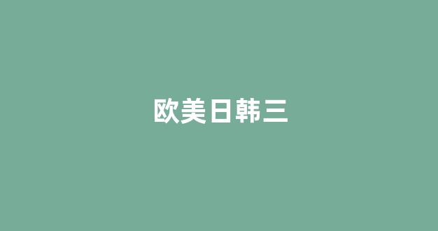 国产一区二区精品