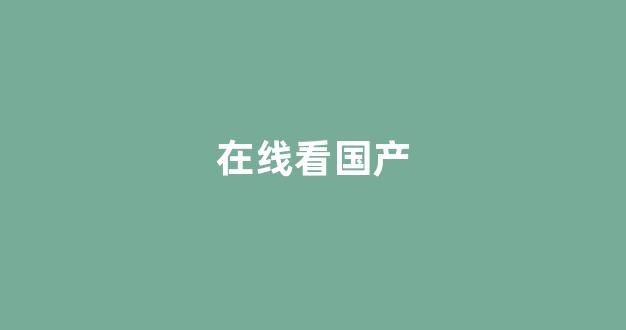 日韩精品一区二区三区免费观看