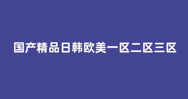日韩视频国产
