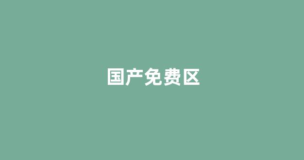 国产日韩在线