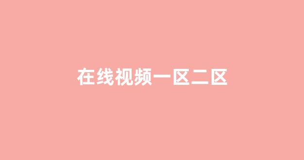 欧美日韩网站